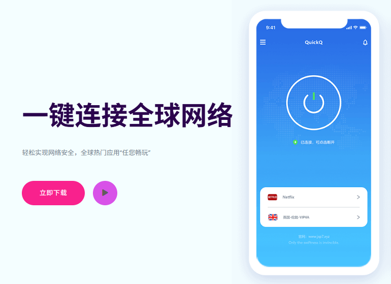 QuickQ软件加速后无法上网怎么办？